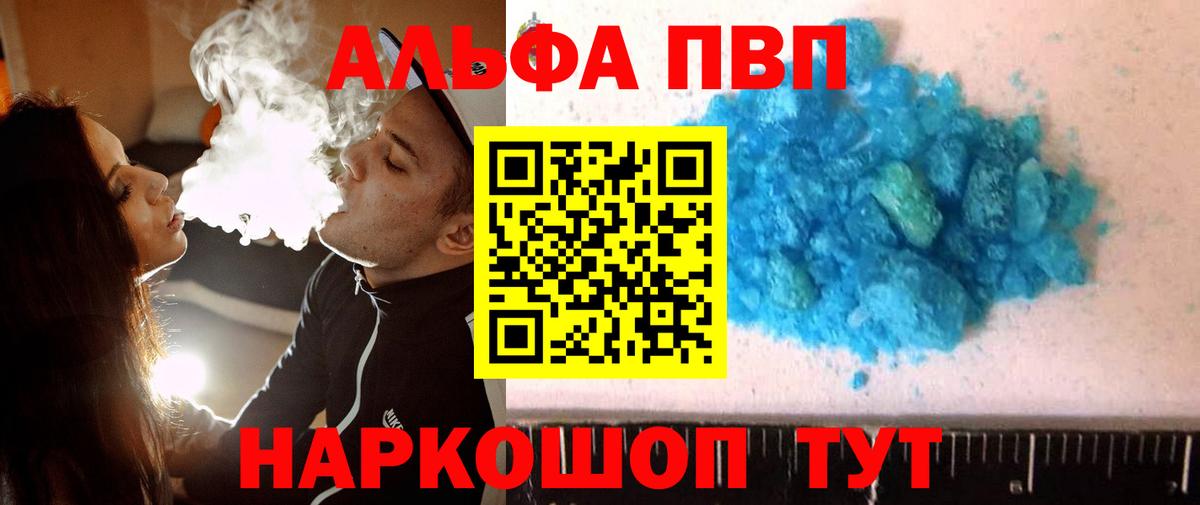 Alfa_PVP Соль  Вход с VPN  A-PVP Соль  Похвистнево 