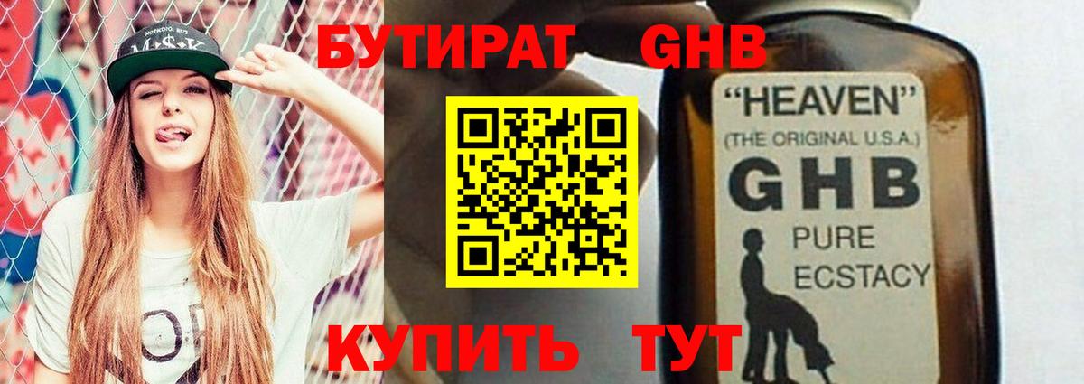 БУТИРАТ BDO 33% Похвистнево
