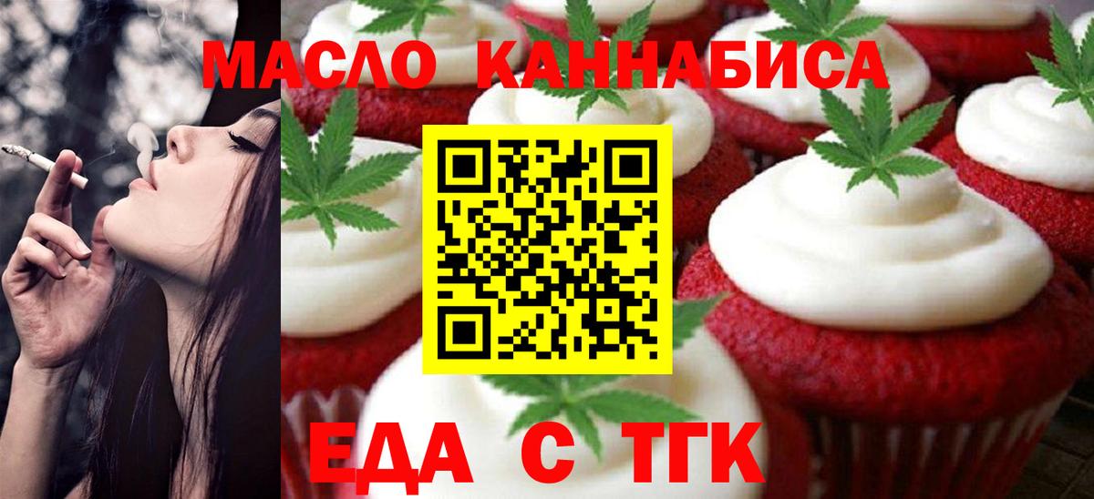 Похвистнево  Печенье с ТГК конопля  Вход с VPN 