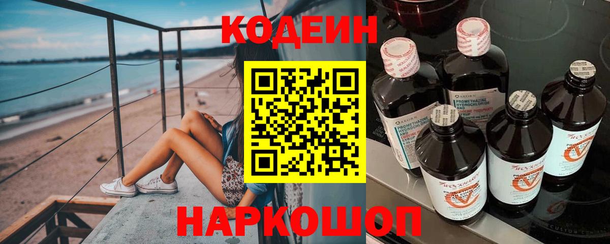 Кодеиновый сироп Lean Purple Drank Похвистнево