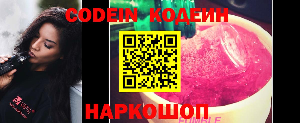 Похвистнево  Кодеиновый сироп Lean Purple Drank  Вход с VPN 