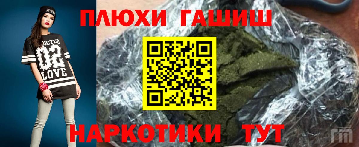 ГАШ VHQ  Вход с VPN  продажа наркотиков  ГАШ гашик  Похвистнево 