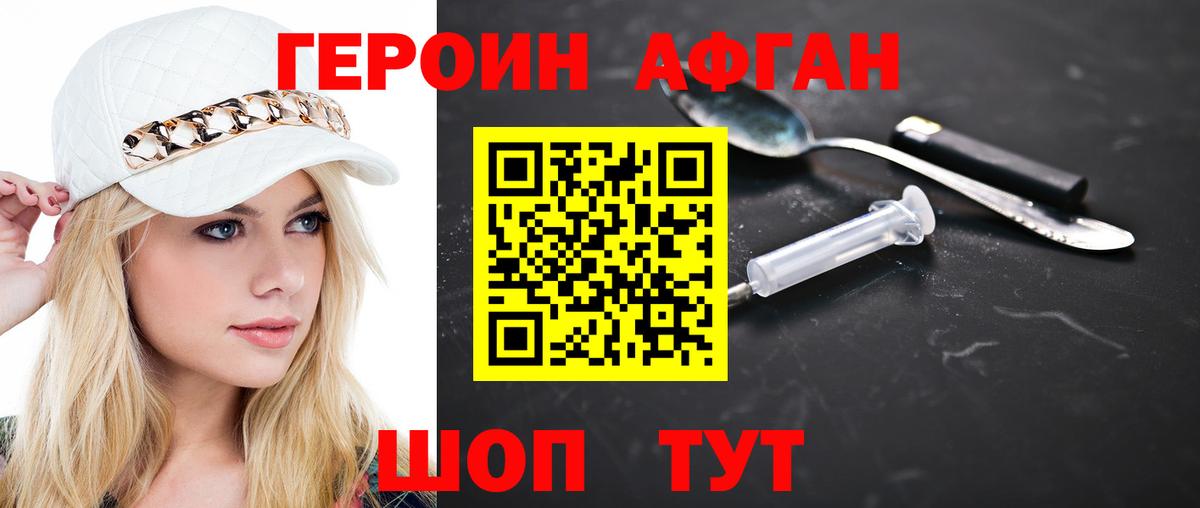 ГЕРОИН VHQ  Вход с VPN  Героин  Похвистнево 