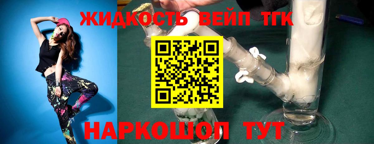 ТГК вейп с тгк Похвистнево